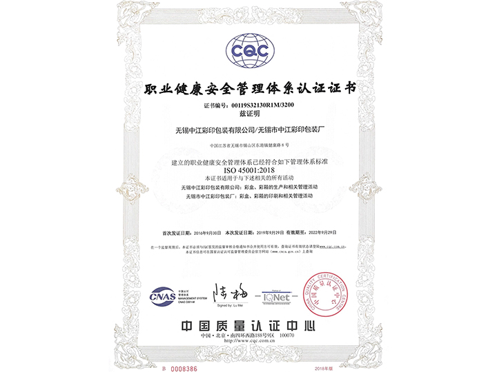 ISO45001 職業健康安全管理體系認證