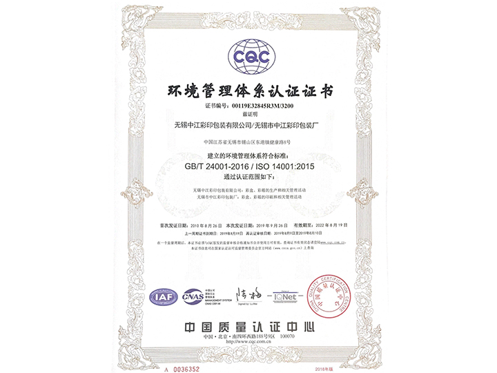 ISO14001 環境管理體系認證